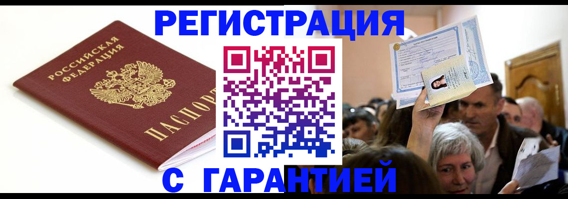 прописка штамп в Грязях