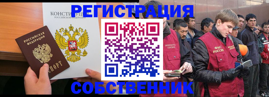 временная регистрация для всех в Грязях