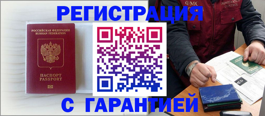 временная регистрация для всех в Грязях